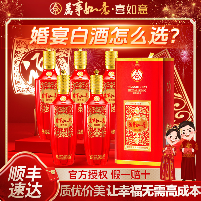 五粮液股份出品万事如意婚宴用酒白酒整箱6瓶52度浓香型官方正品