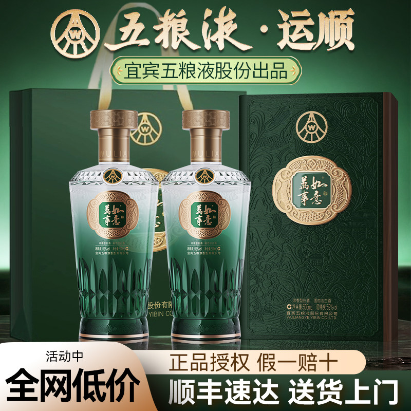 五粮液股份官方旗舰店正品52度浓香型白酒送礼盒装2瓶过节送长辈w