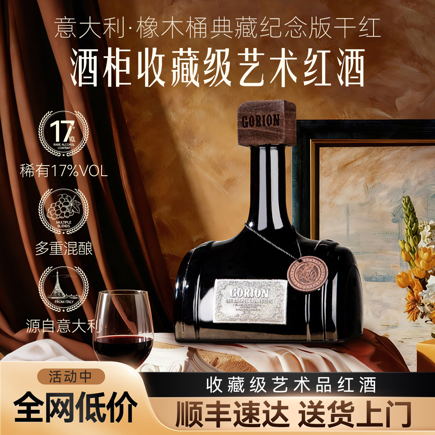 意大利进口橡木桶干红葡萄酒热红酒17度酒柜高级感礼品结婚送礼
