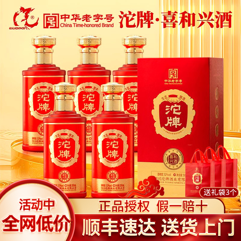 舍得沱牌喜和兴浓香型52度白酒