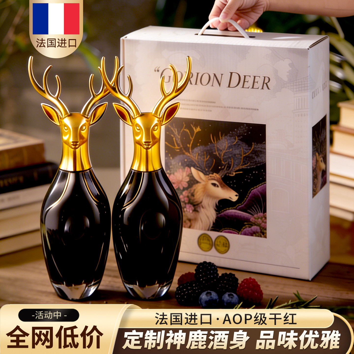 法国进口AOP级干红葡萄酒高档礼盒14度官方正品鹿头红酒过节送礼