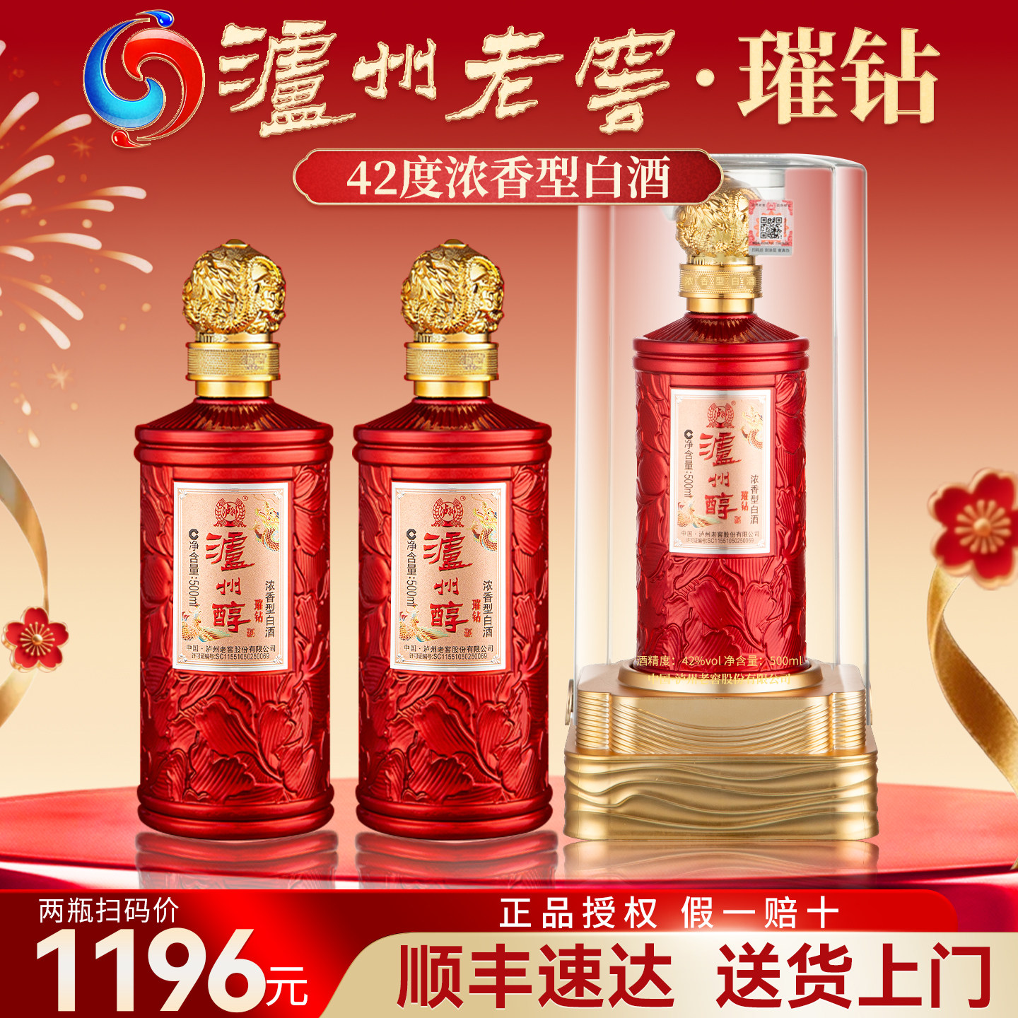 泸州老窖42度浓香型纯粮食酒礼盒装白酒正品官方旗舰店送礼送长辈