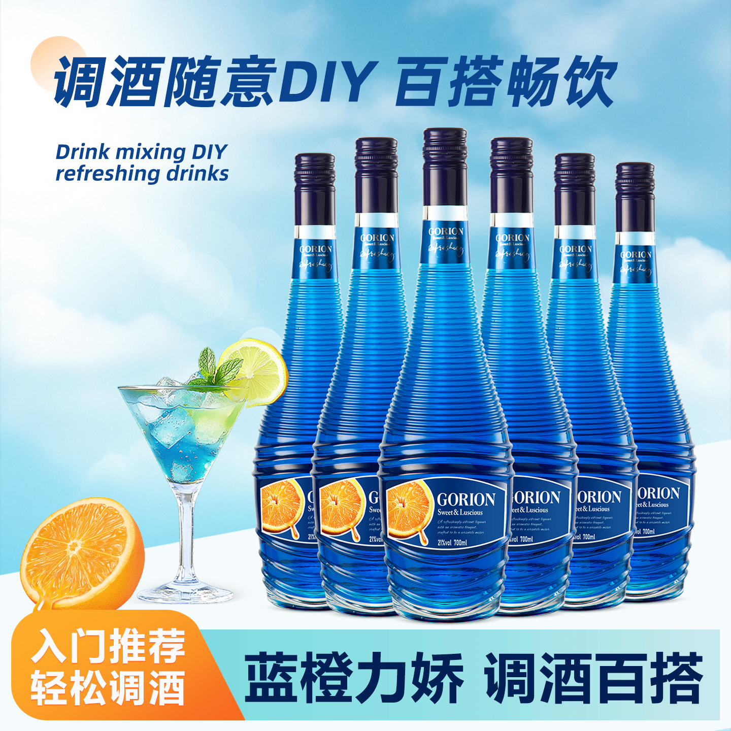 歌瑞安蓝橙味力娇酒调酒基酒洋酒