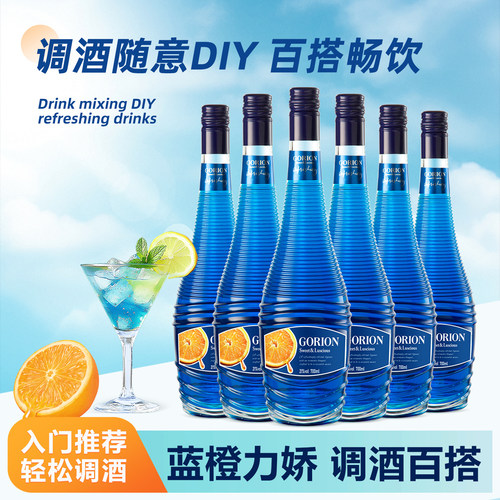 歌瑞安蓝橙味力娇酒调酒基酒洋酒