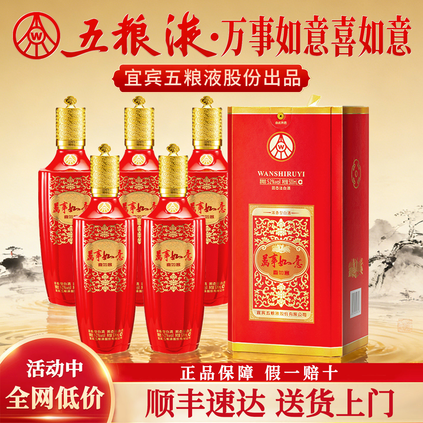 五粮液股份万事如意浓香型白酒w图片