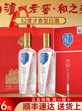 泸州老窖52度浓香型礼盒装白酒