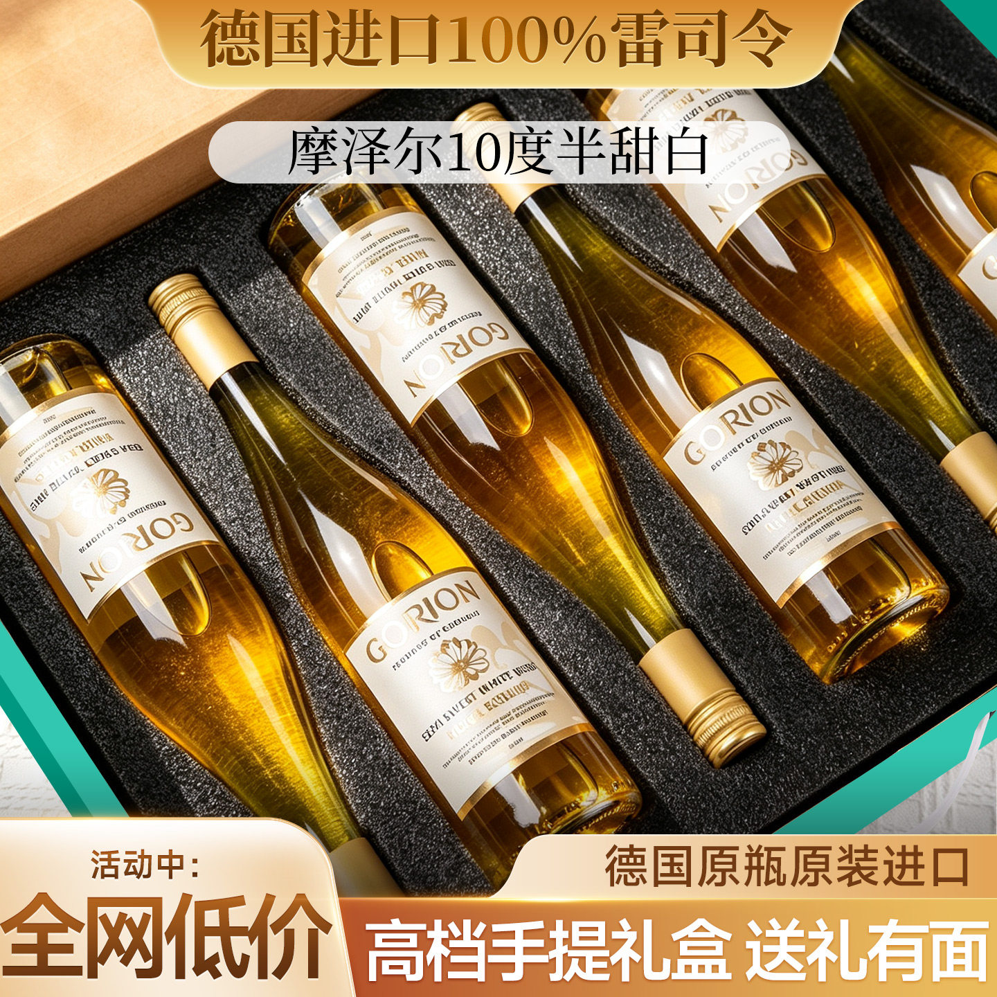 德国原瓶原装进口整箱雷司令半甜白葡萄酒摩泽尔产区10度女士微醺