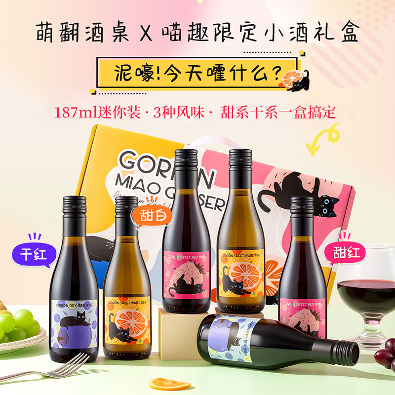 红酒6瓶礼盒装智利进口红酒小瓶干红甜型迷你葡萄酒187ml聚会送礼
