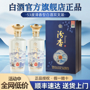 杏花村酒53度清香型白酒官方旗舰店纯粮食酒2瓶酒水礼盒装送长辈