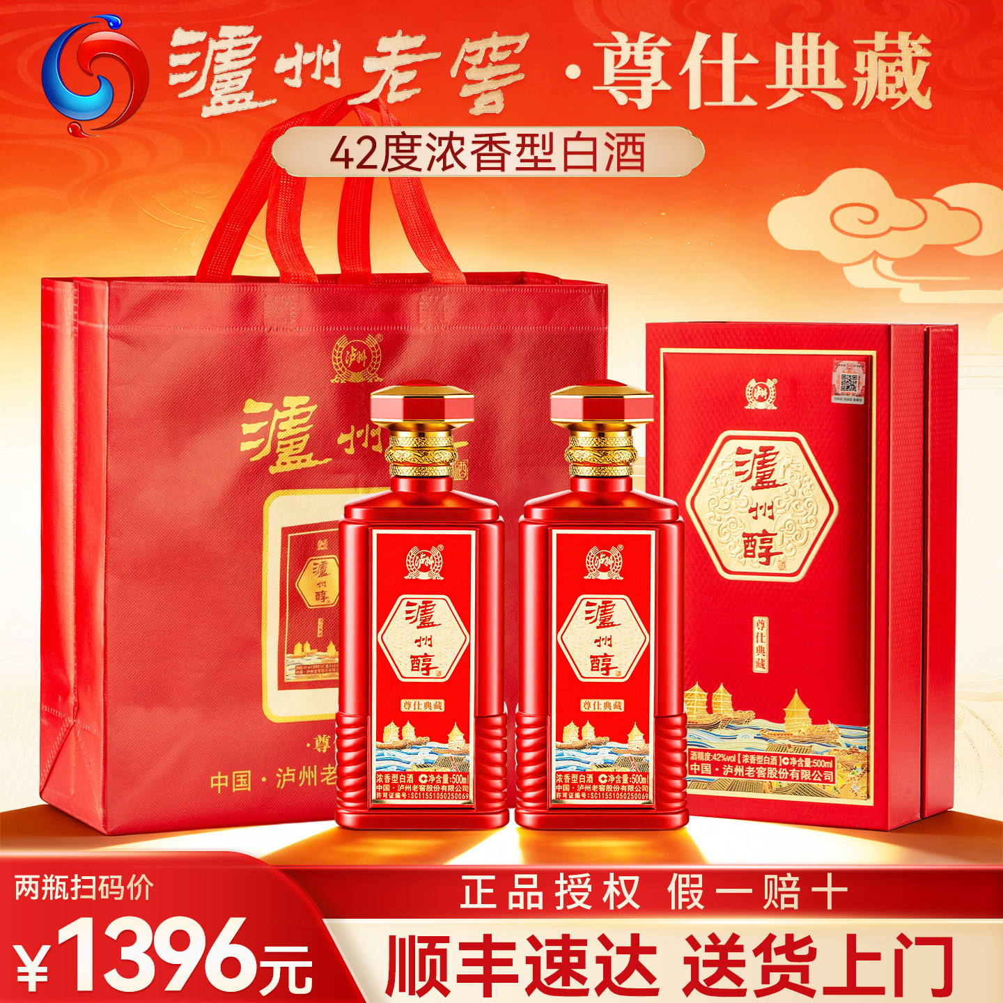 泸州老窖酒42度浓香型纯粮食酒礼盒装白酒正品官方旗舰店送礼长辈
