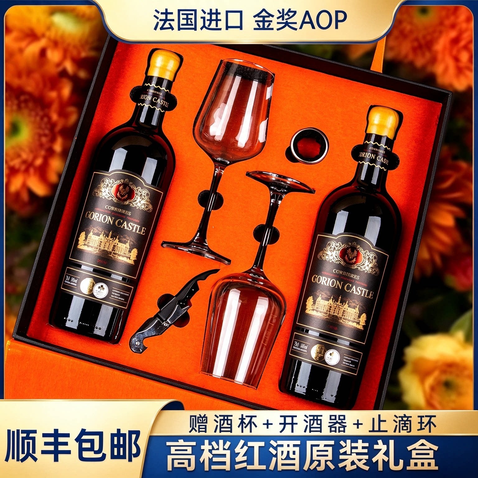 法国进口红酒礼盒过节送礼2支14度AOP级干红葡萄酒礼盒款送酒杯
