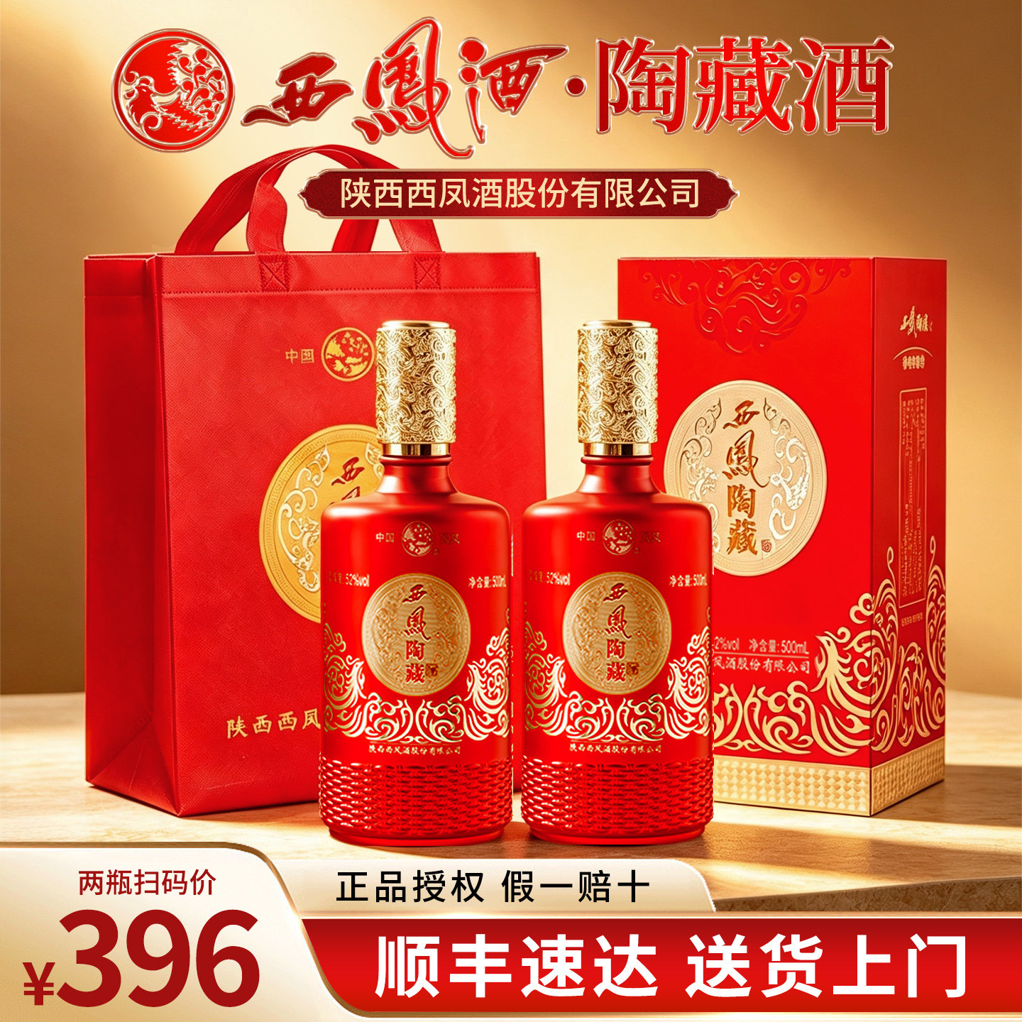 西凤陶藏酒52度浓香型白酒纯粮食酒500ml*2瓶装送礼长辈婚宴用酒