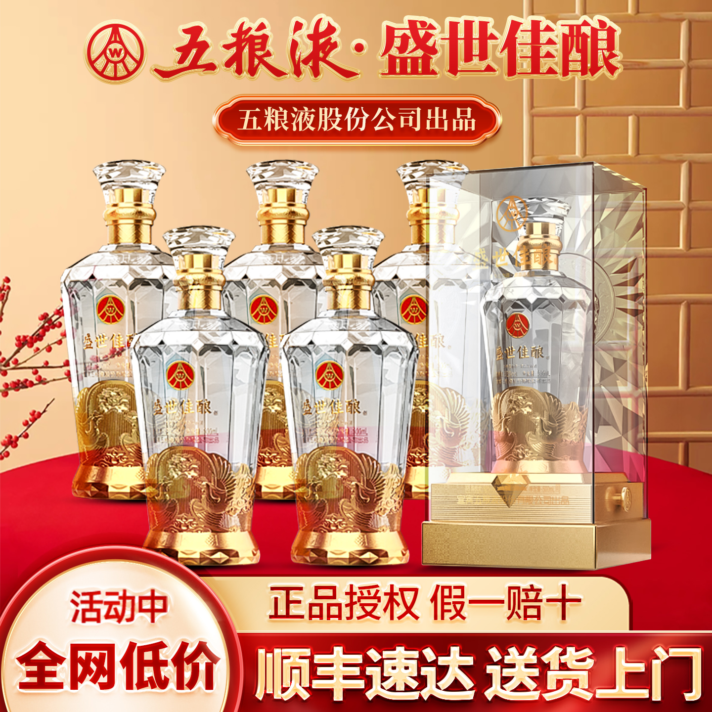 五粮液股份出品盛世佳酿52度浓香型酒纯粮食白酒正品整箱送礼长辈