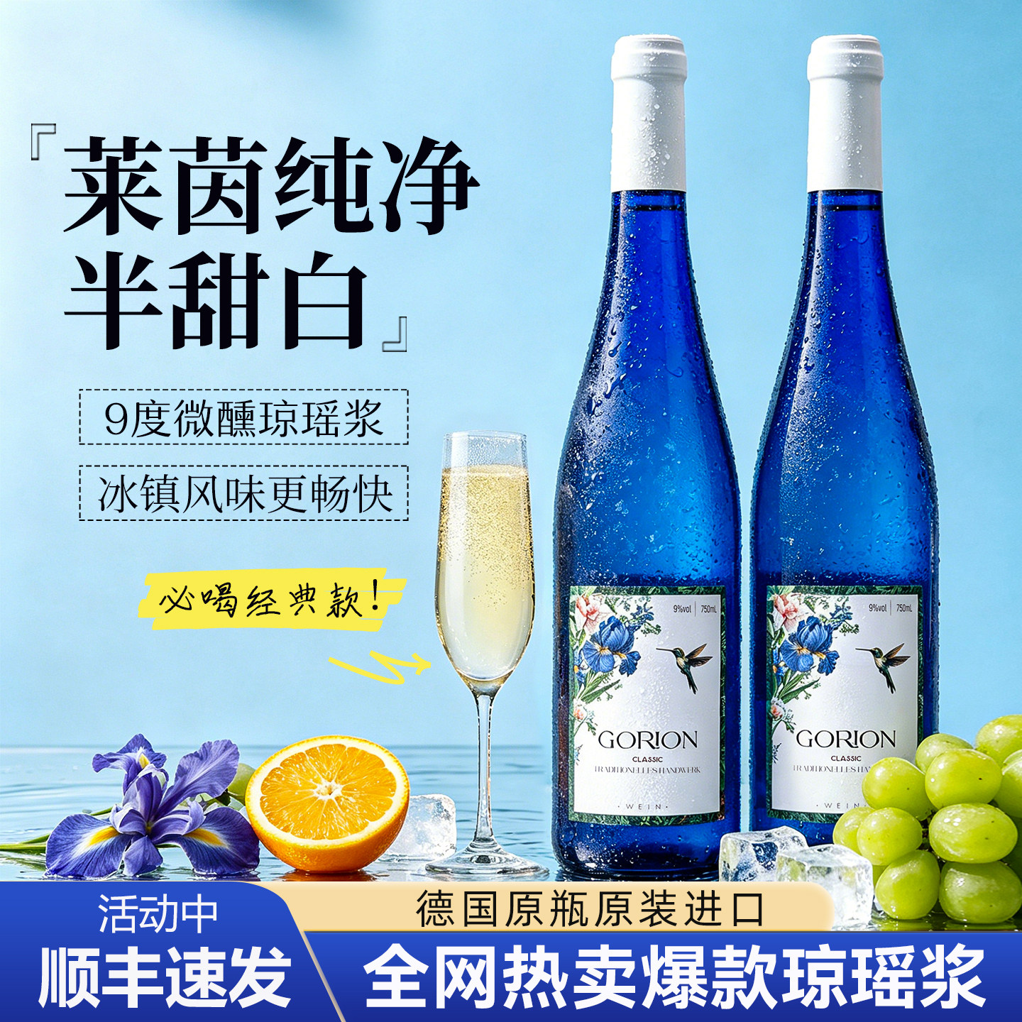 德国原装原瓶进口半甜白葡萄酒正品莱茵琼瑶浆9度微醺甜酒女士酒