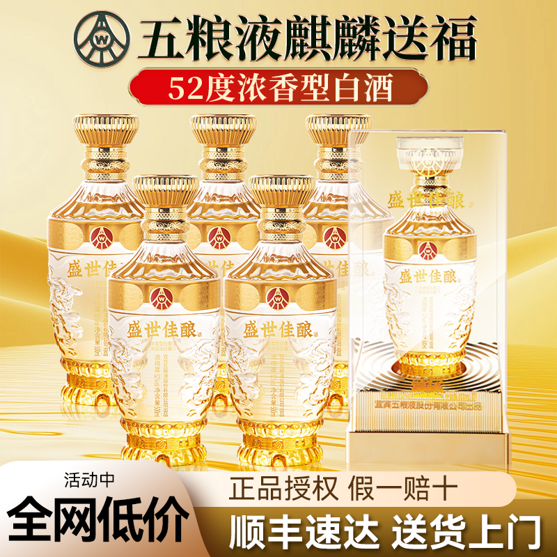 五粮液股份52度浓香型白酒整箱纯粮食酒水6瓶送礼盒装送长辈正品w