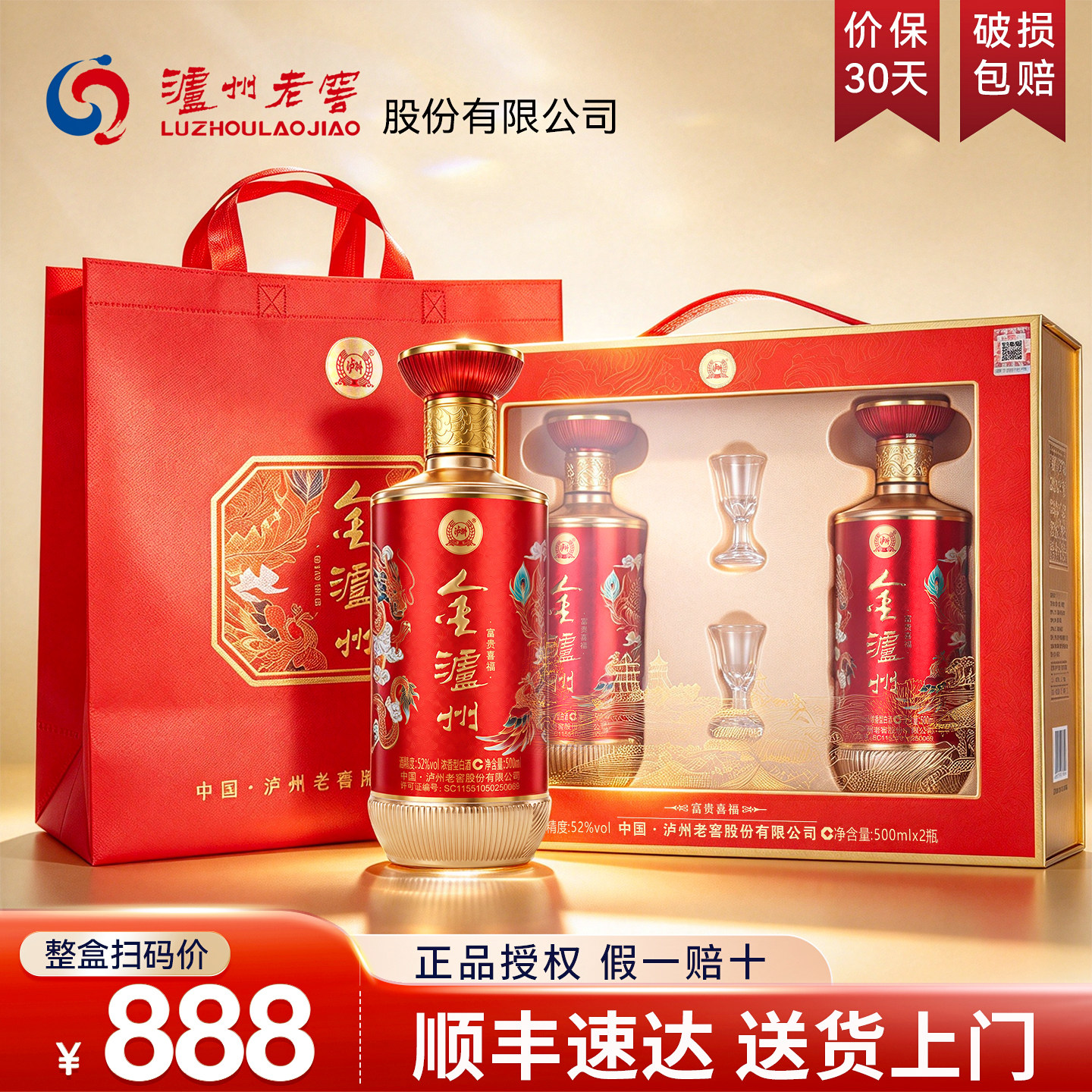 泸州老窖52度浓香型白酒礼盒装2瓶纯粮食酒水旗舰店过节送礼长辈