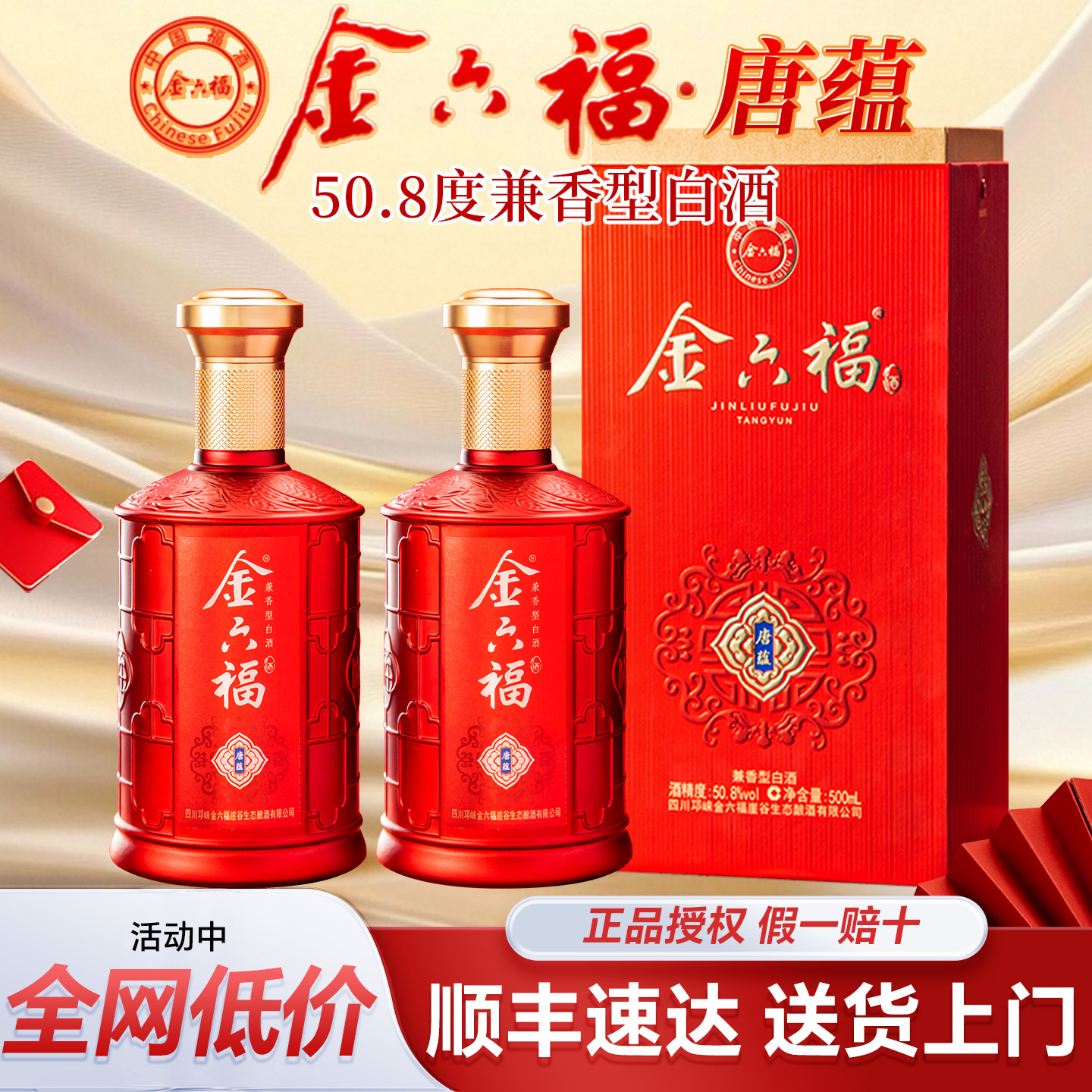 金六福酒唐蕴婚宴喜酒50.8度兼香型纯粮食酒2瓶白酒礼盒装送长辈
