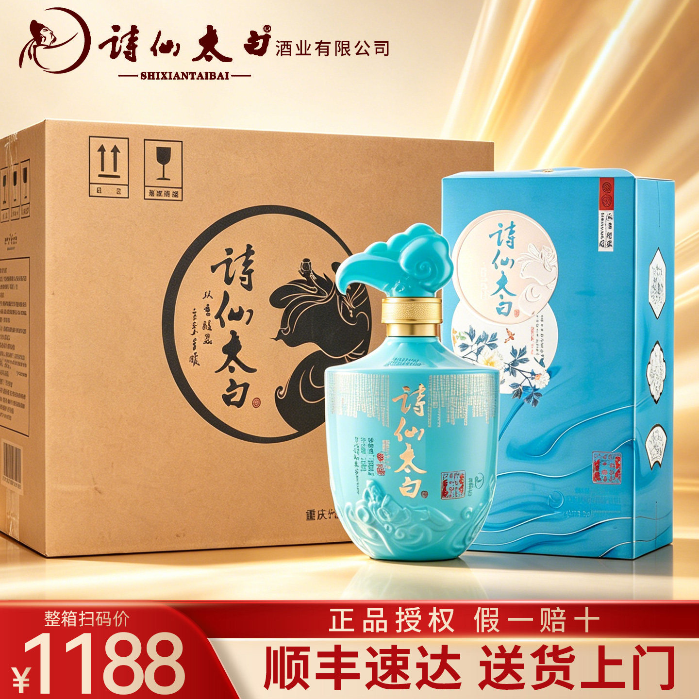 诗仙太白酒52度浓香型白酒整箱6瓶纯粮食酒旗舰店送礼盒装长辈