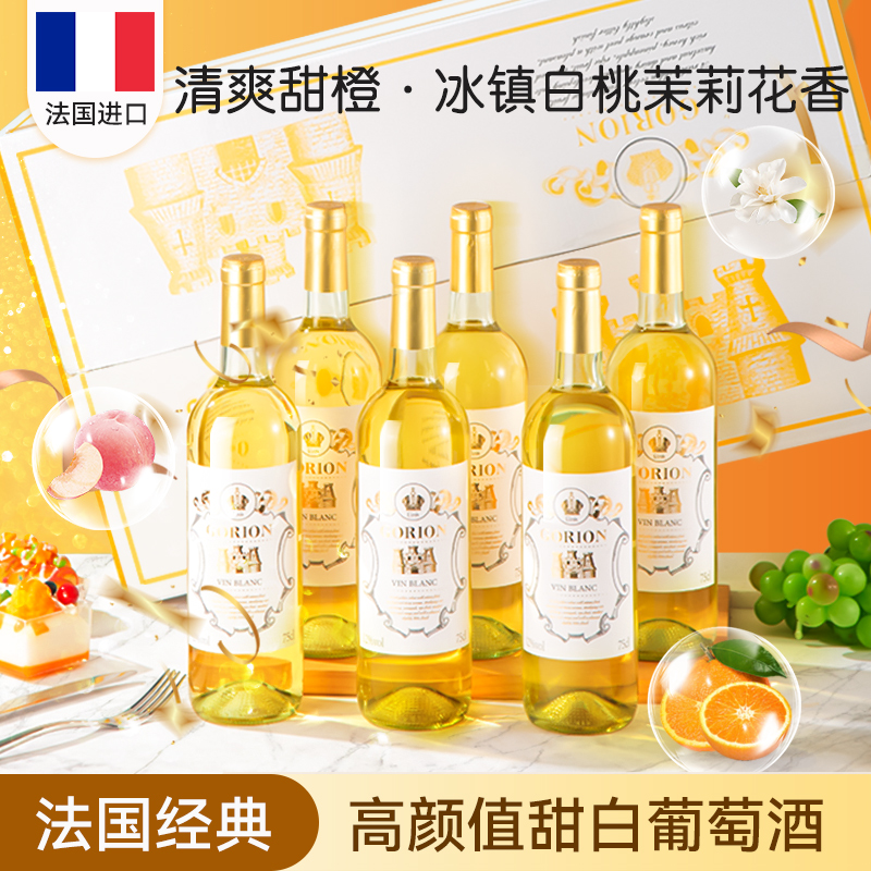 法国进口霞多丽甜白12度半干白葡萄酒女士甜酒微醺低度红酒礼箱