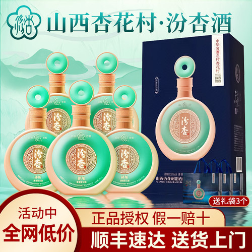 汾杏秘酿53度清香型白酒