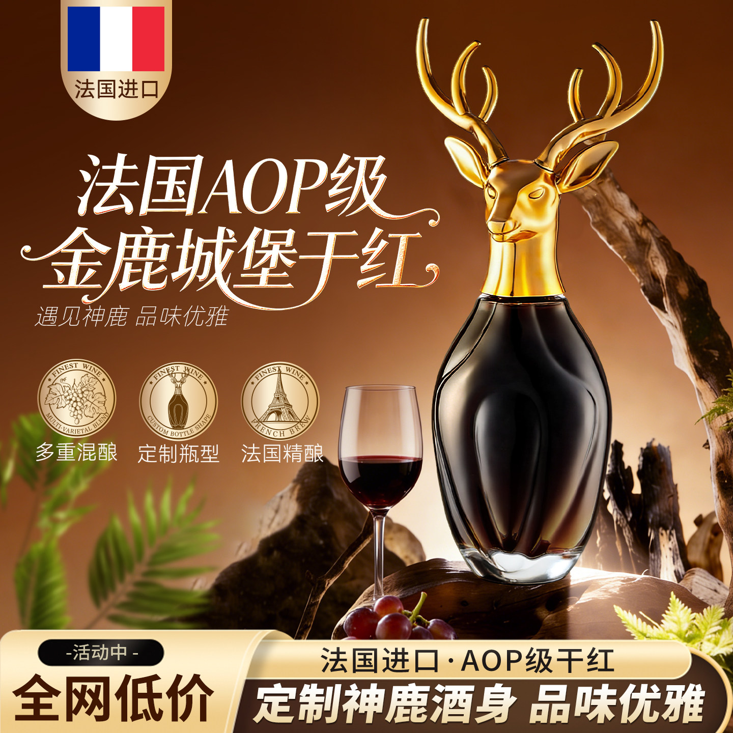 法国进口AOP级干红葡萄酒高档礼盒14度官方正品鹿头红酒过节送礼