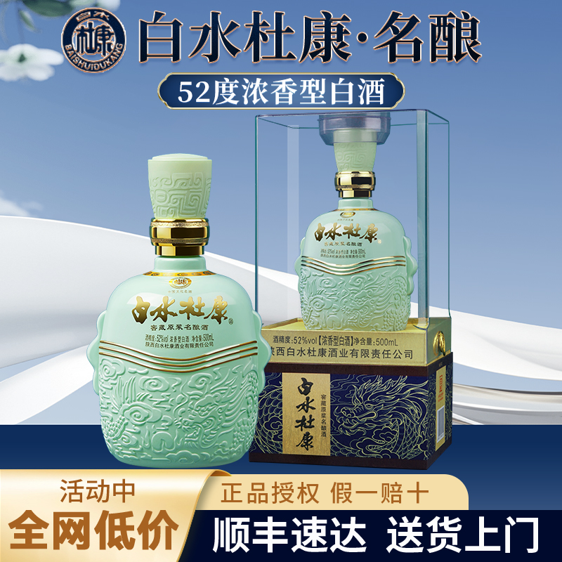白水杜康白酒52度浓香型纯粮食酒