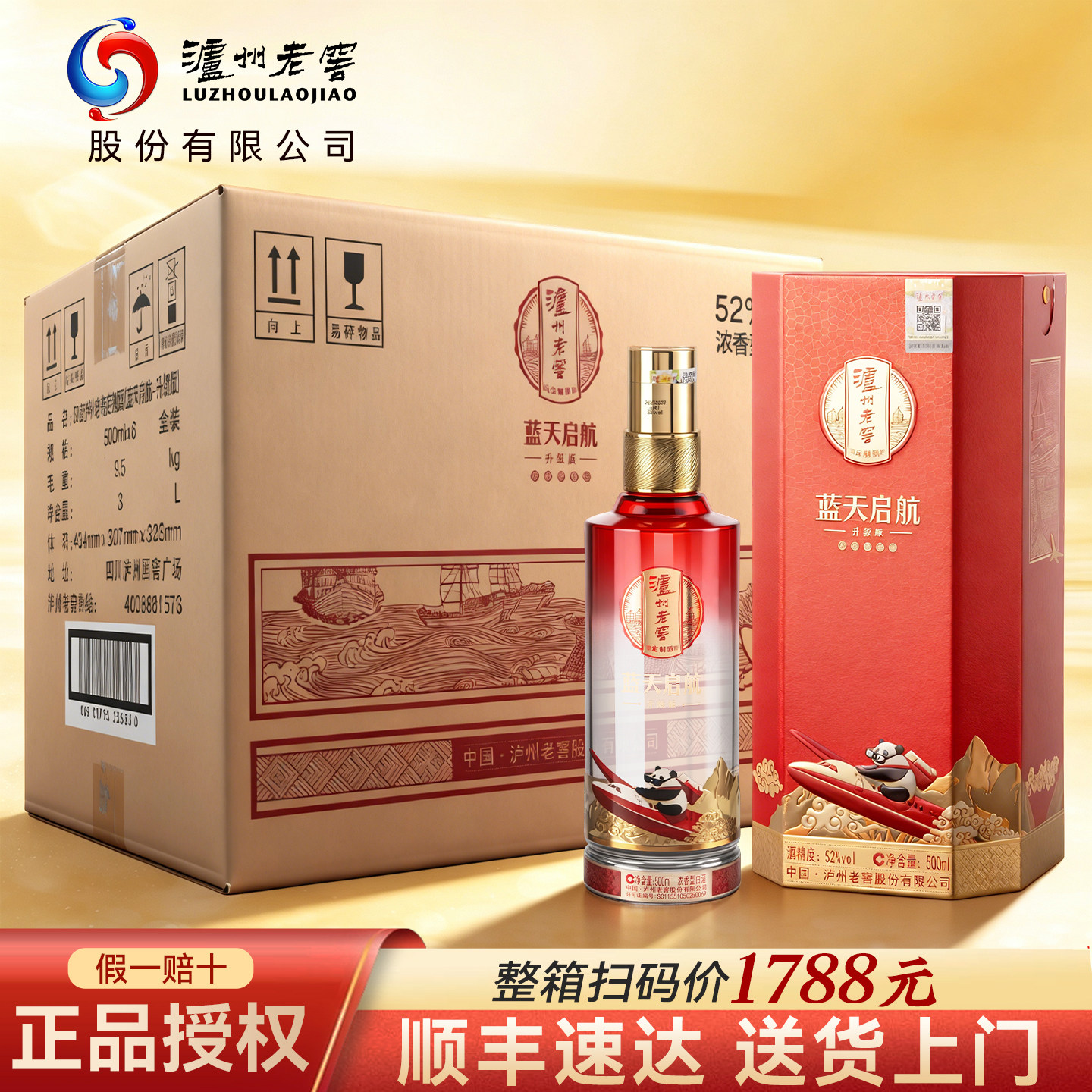 泸州老窖52度浓香型白酒整箱礼盒装纯粮食酒官方旗舰店正品送长辈