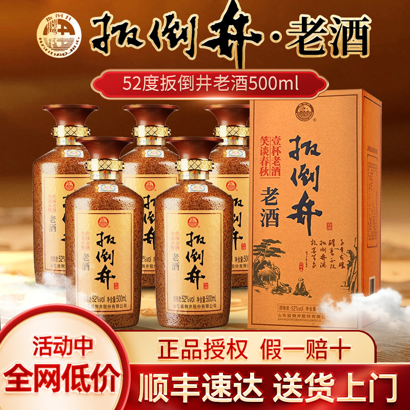 扳倒井老酒52度浓香型