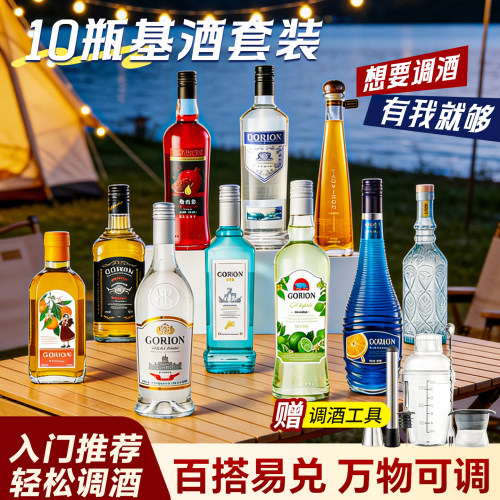 洋酒组合基酒调酒鸡尾酒力娇酒