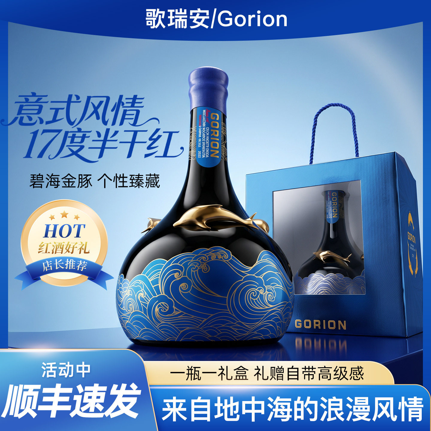 意大利进口红酒官方正品17度半干红高端礼盒半干型葡萄酒创意送礼