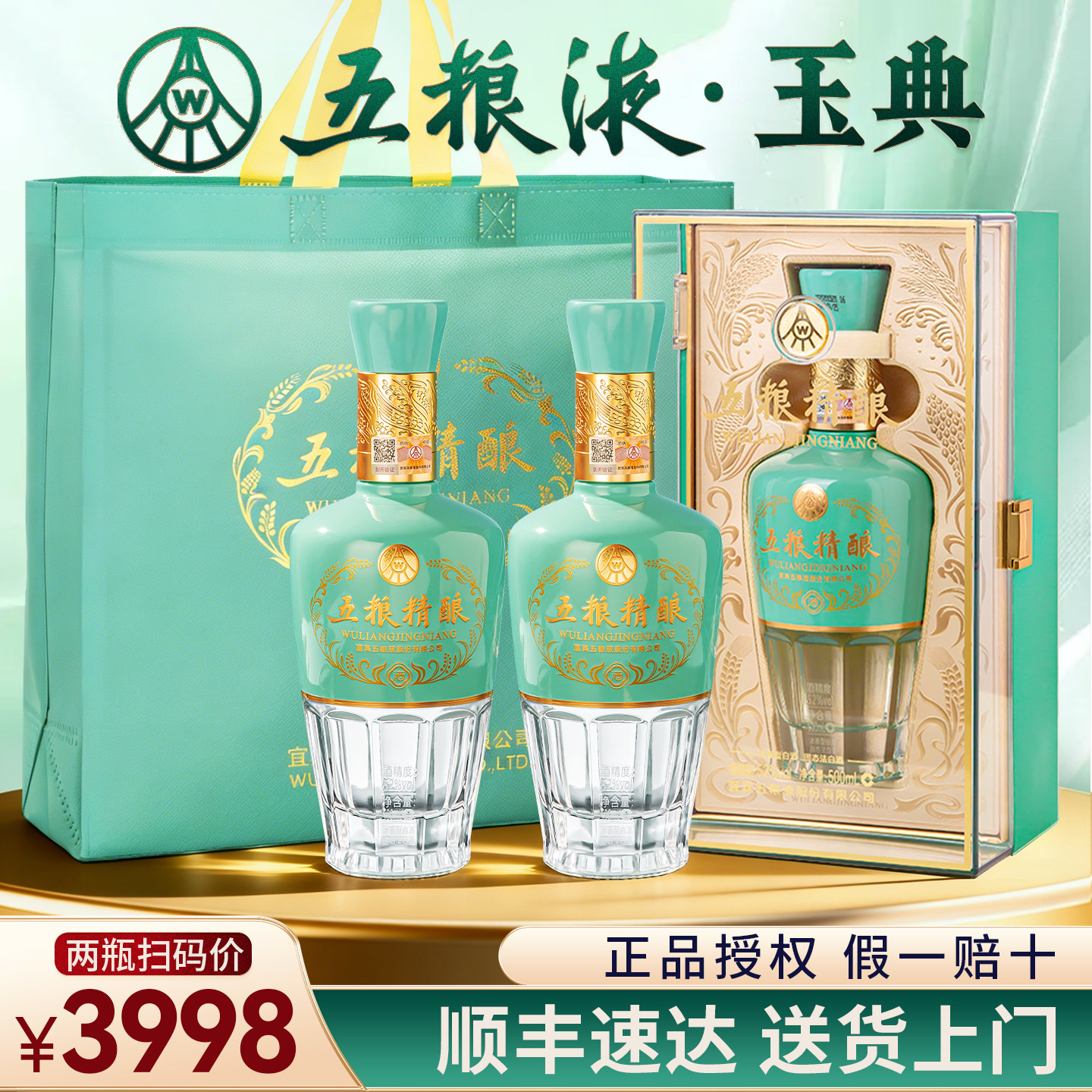 五粮液股份52度浓香型纯粮食酒礼盒白酒正品官方旗舰店送礼长辈w,酒类,白酒/调香白酒,淘宝优惠券,粉丝福利购,淘宝优惠卷