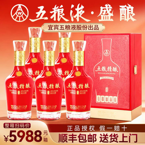 五粮液股份52度浓香型纯粮食酒w