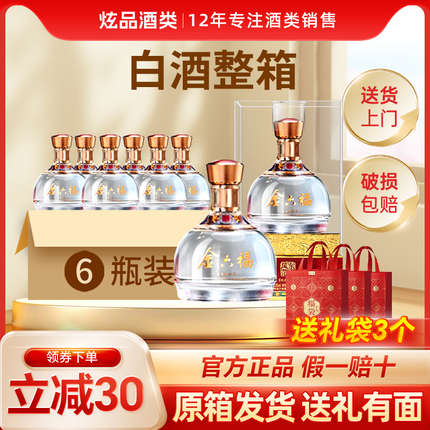 白酒整箱6瓶纯粮食酒金六福50度8正品官方旗舰店礼盒装送礼长辈