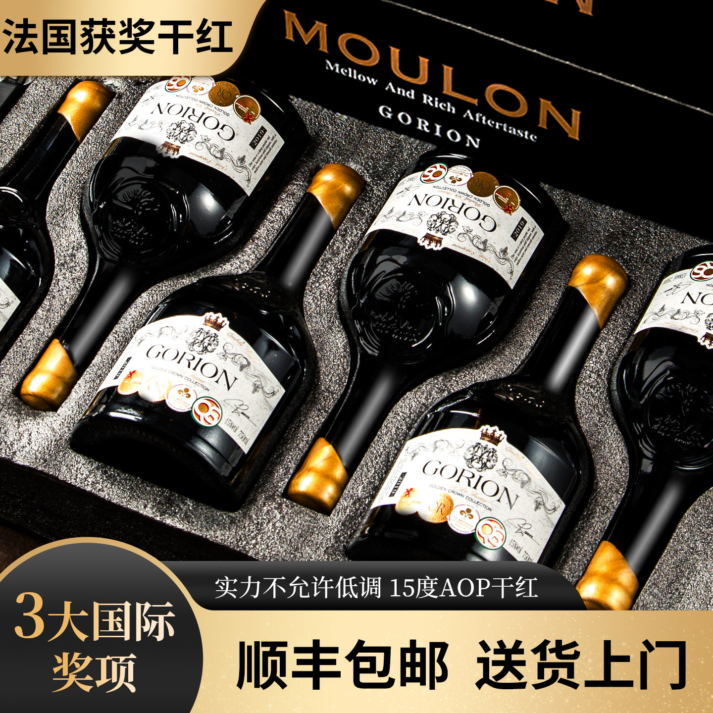 买一箱送一箱 法国进口干红葡萄酒15度金奖赤霞珠AOP蜡封红酒礼盒