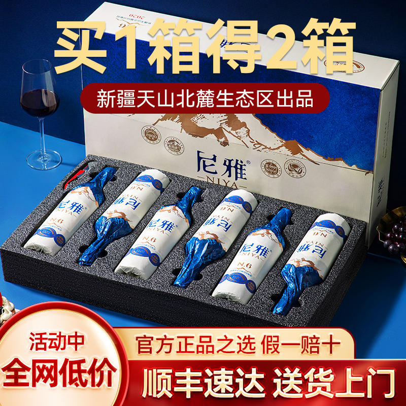 尼雅天山N6国产干红葡萄酒