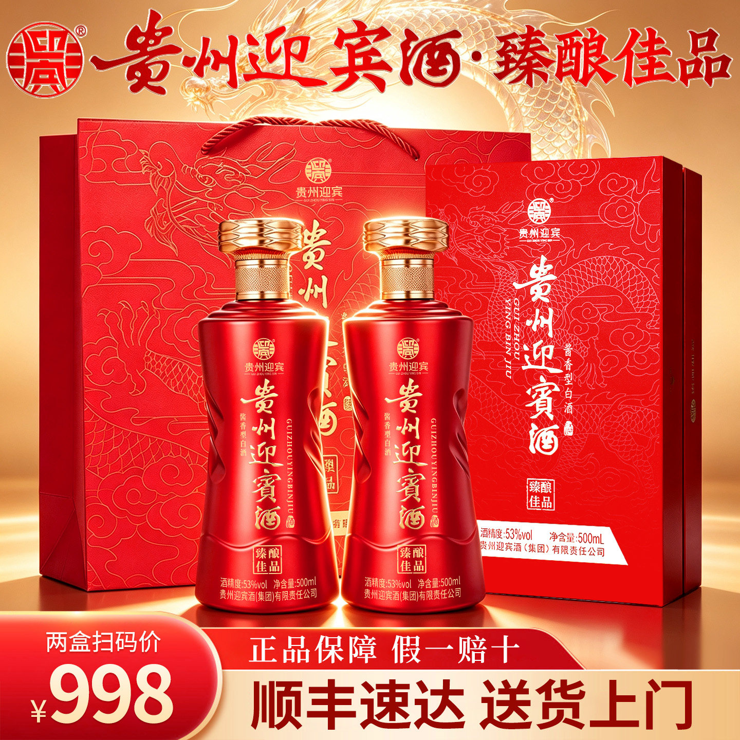 贵州迎宾酒53度酱香型白酒礼盒装2瓶纯粮食酒旗舰店过节送礼长辈
