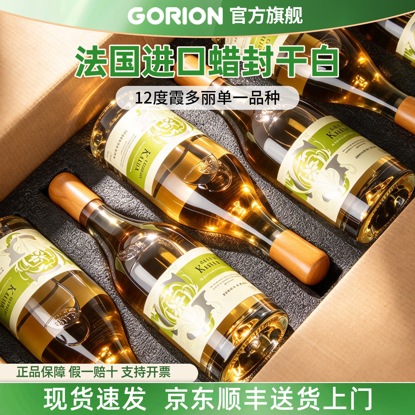 法国进口12度霞多丽干白葡萄酒蜡封红酒微醺果酒整箱礼盒装送礼