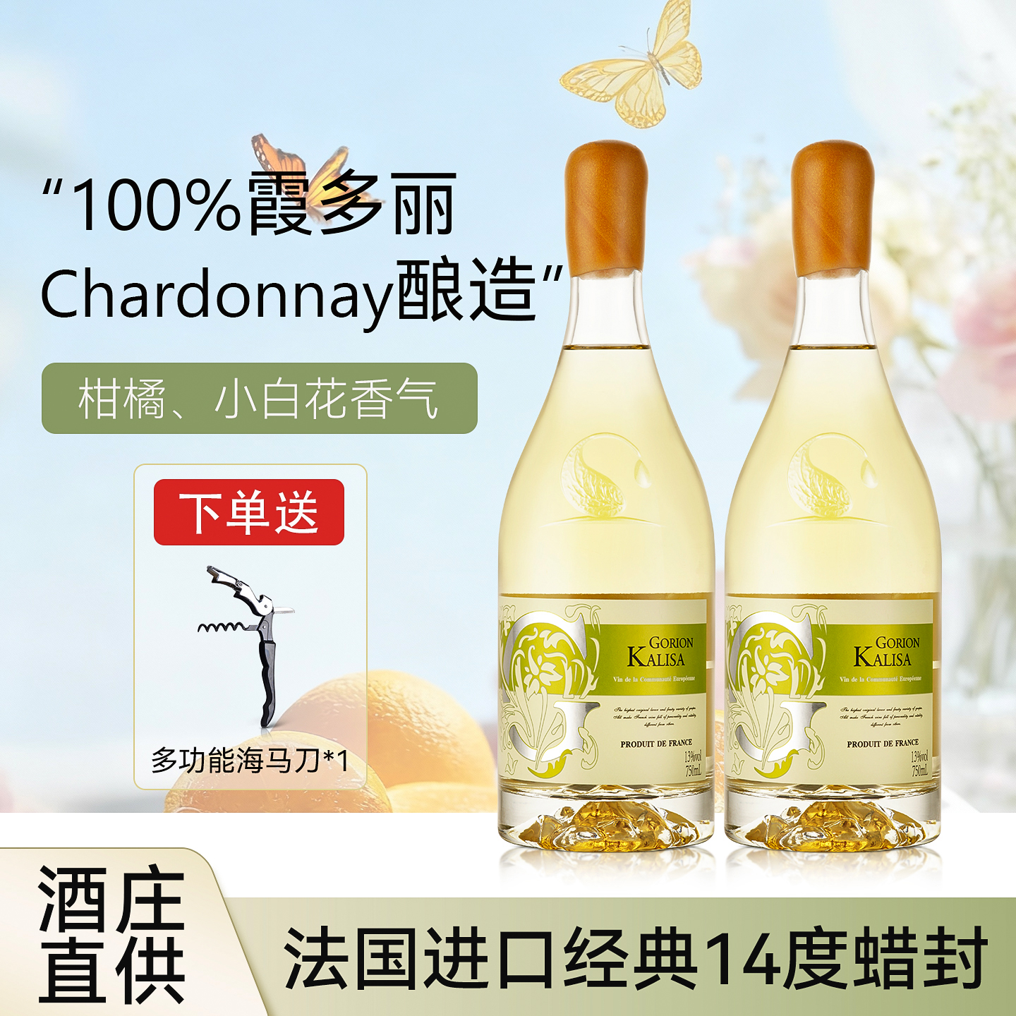 法国霞多丽白葡萄酒12度蜡封干白葡萄酒进口双支礼盒装女士微醺酒