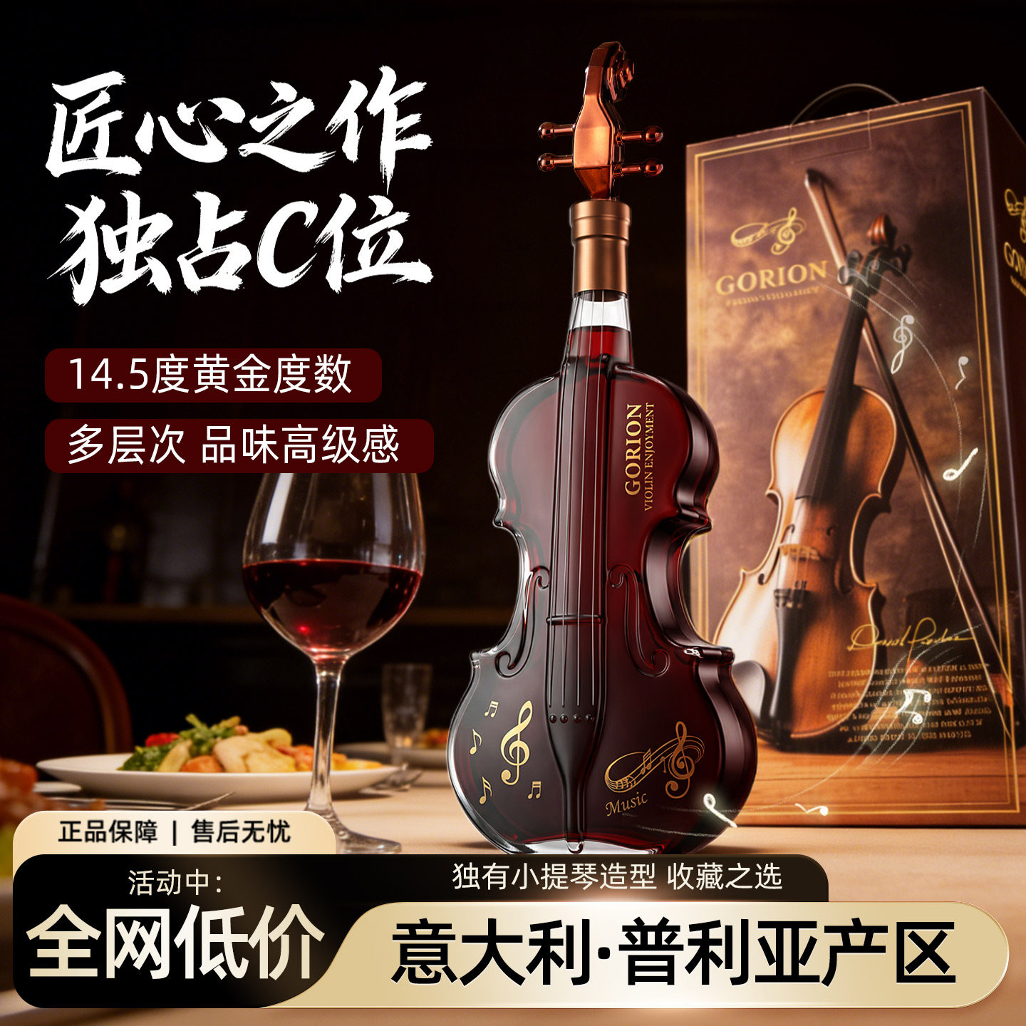 意大利进口红酒小提琴艺术干红葡萄酒14.5度单支礼盒送礼摆放酒柜