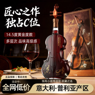 意大利进口红酒小提琴艺术干红葡萄酒14.5度单支礼盒送礼摆放酒柜