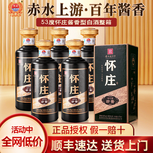 送礼 6瓶整箱礼盒装 怀庄1983珍酱版 53度酱香型白酒纯粮食酒475ml