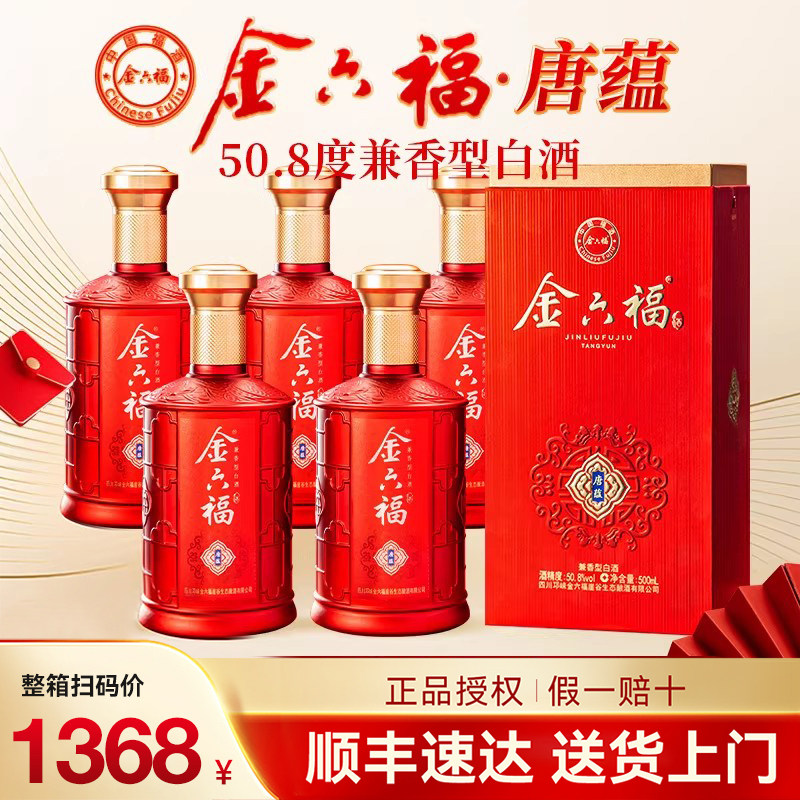 金六福白酒整箱酒水白酒50.8度纯粮食白酒500ml*6瓶礼盒装婚宴酒