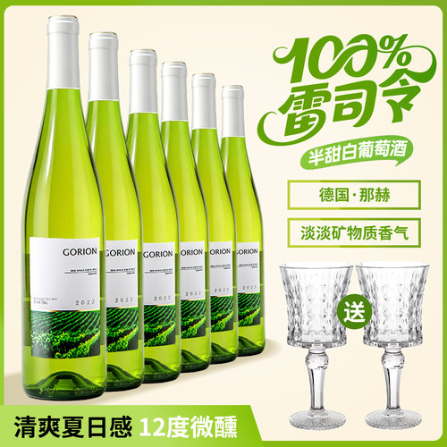 德国进口雷司令半甜型白葡萄酒