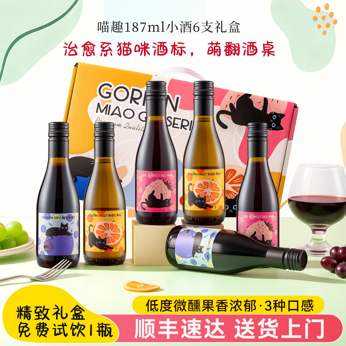 买一箱送一箱迷你小红酒187ml甜红葡萄酒甜白干红组合装8度微醺酒