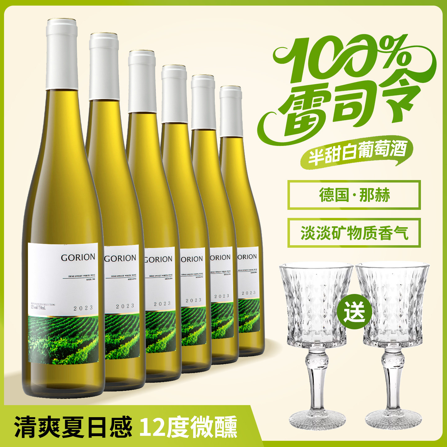 德国进口雷司令半甜白葡萄酒那赫产区Riesling甜型红酒整箱送礼