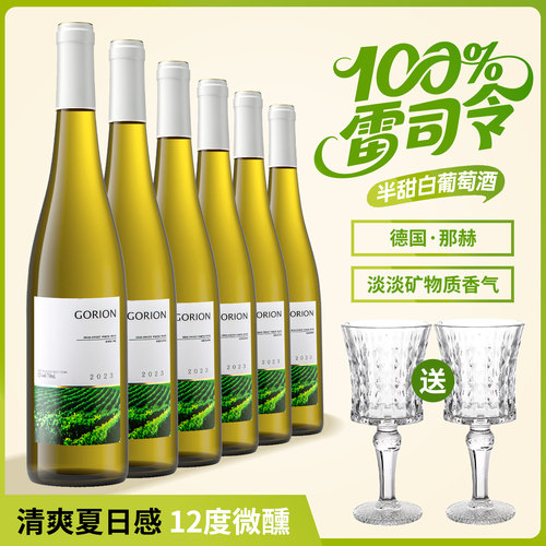 德国进口雷司令半甜型白葡萄酒