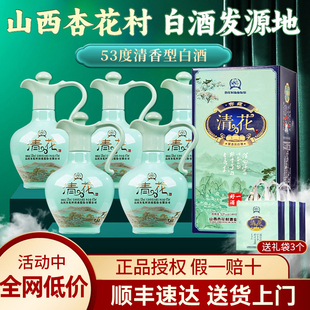 杏花村酒清花窖藏53度纯粮食酒清香型白酒475ml 6瓶整箱送礼盒装