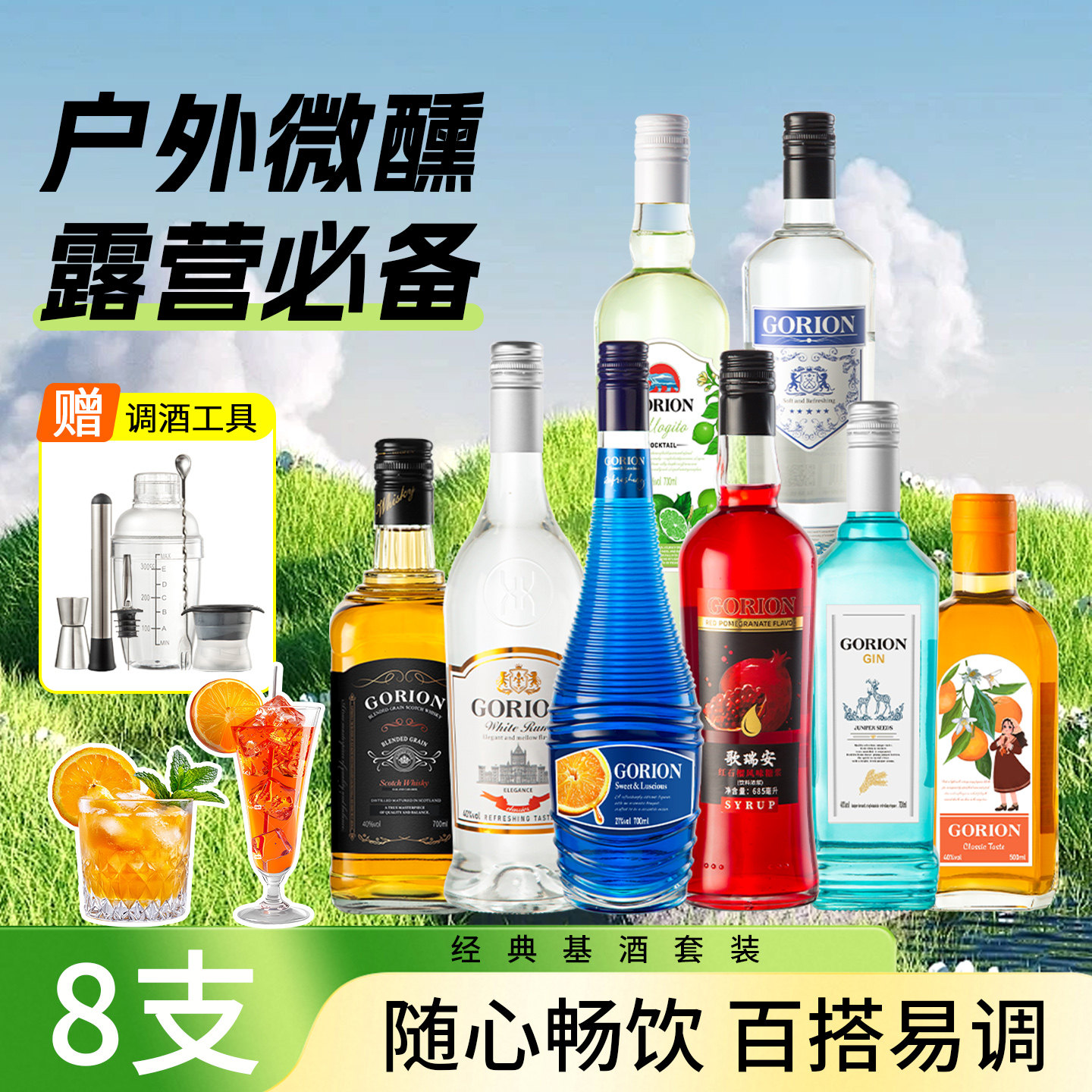 洋酒组合基酒调酒威士忌自制鸡尾酒柑橘力娇酒金酒伏特加朗姆酒