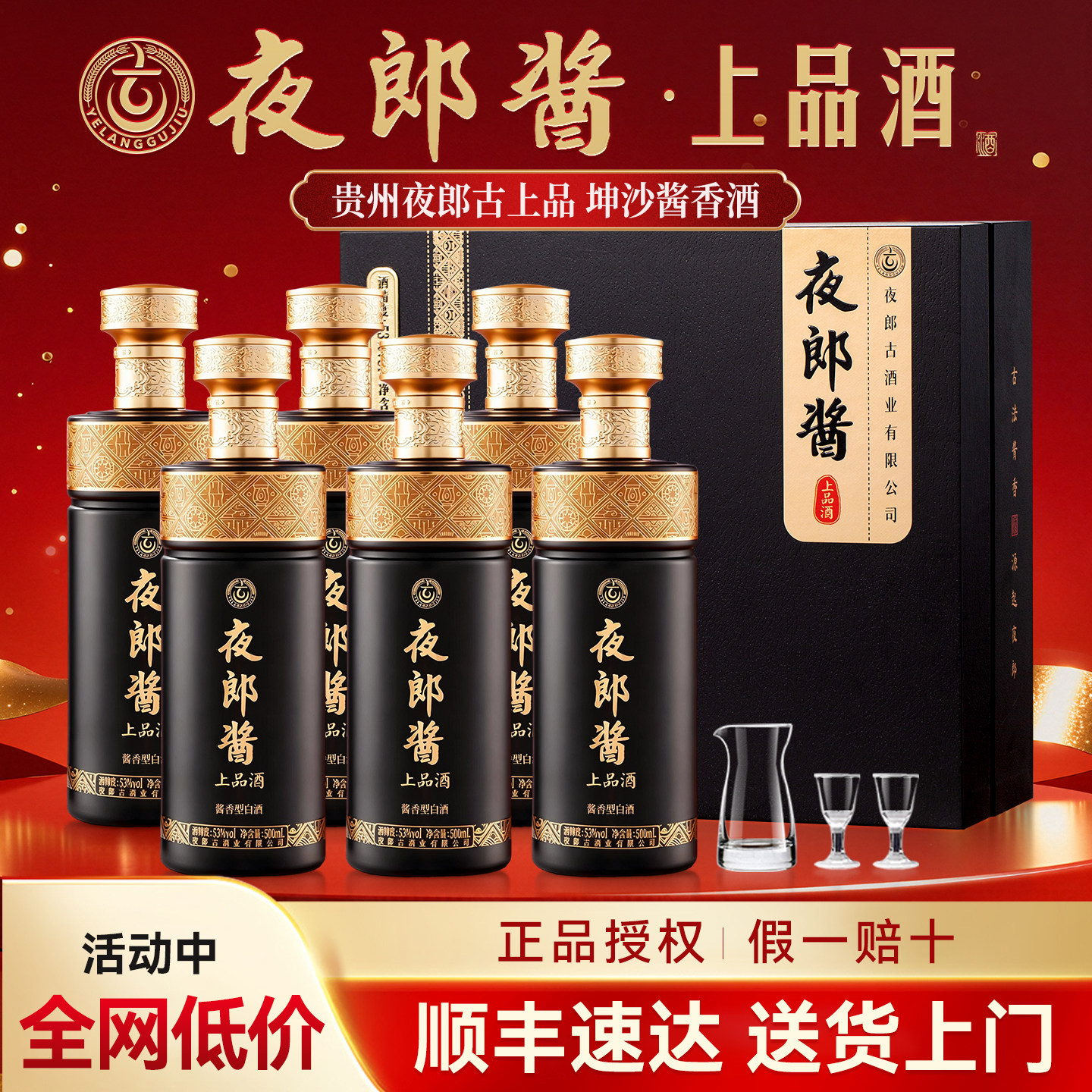 酱香型白酒夜郎古53度整箱纯粮食酒正品官方旗舰店礼盒装送礼长辈,酒类,白酒/调香白酒,淘宝优惠券,粉丝福利购,淘宝优惠卷