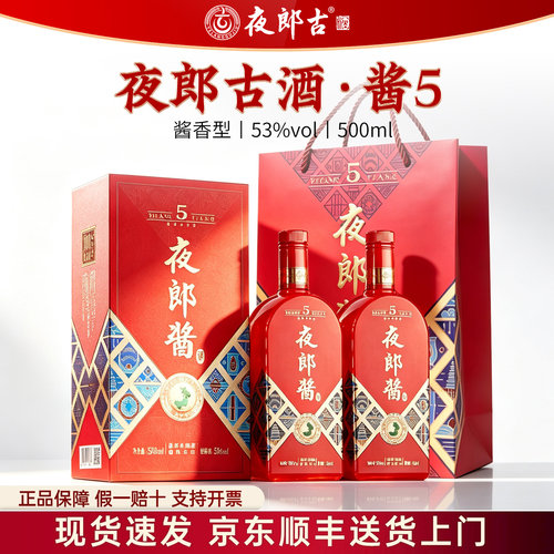 夜郎古酱酒53度酱香型白酒礼盒装